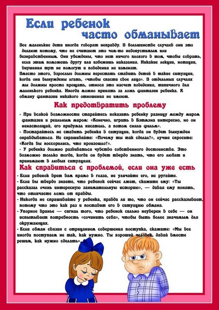 Почему ребёнок врёт консультация Почему ребёнок врёт консультация